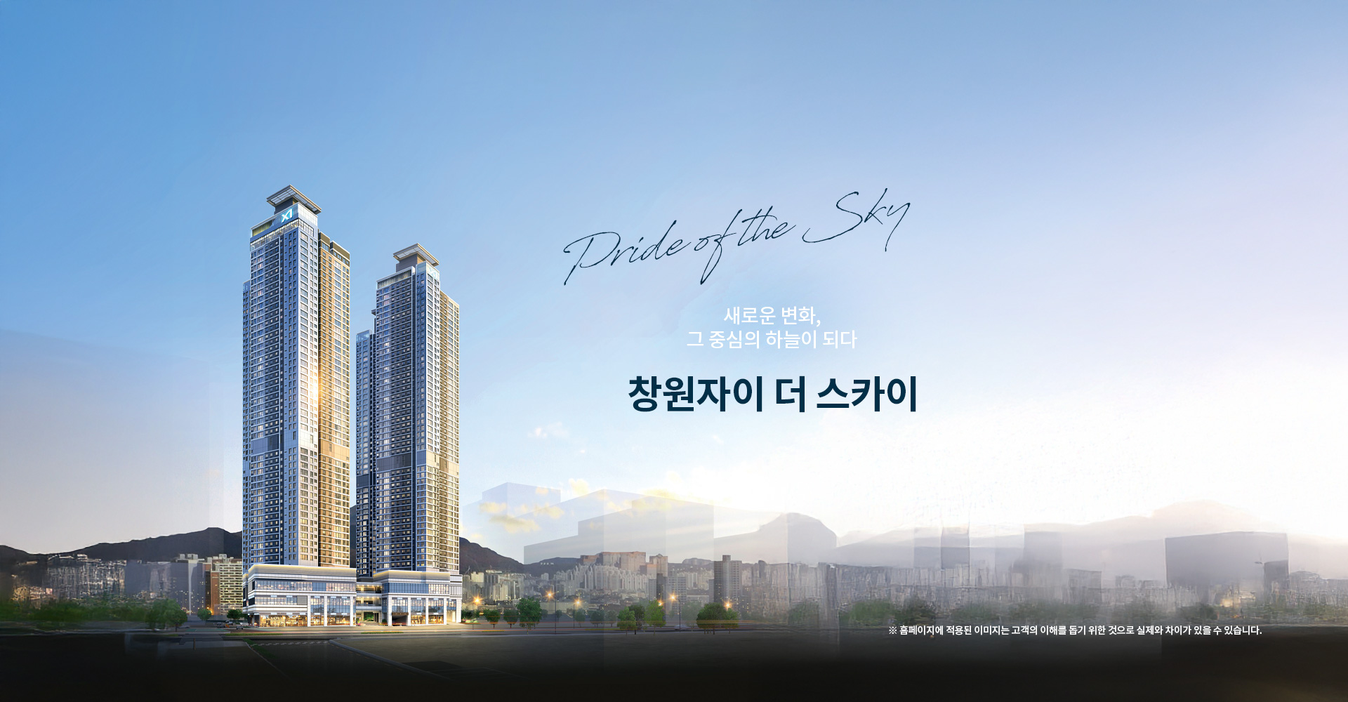 창원자이 더 스카이 메인 비주얼 1