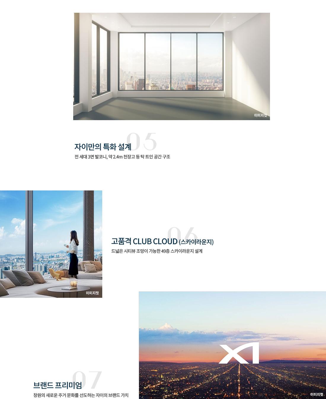창원자이 더 스카이 프리미엄 가치 안내 2 스카이라운지 및 명품 커뮤니티 공간설계